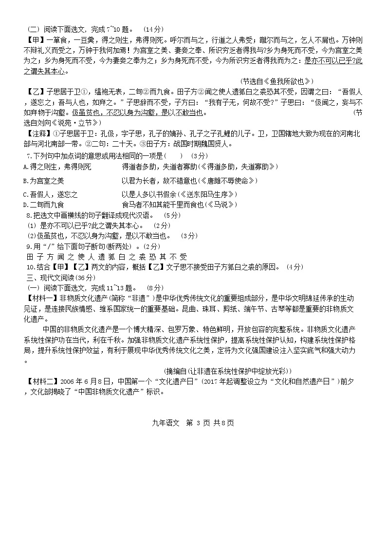 辽宁省鞍山市铁东区2023-2024学年九年级下学期3月质量监测语文试题03