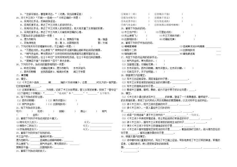 2024最新《木兰诗》随堂真题演练    基础+阅读02