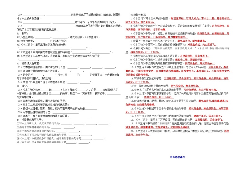 2024最新《木兰诗》随堂真题演练    基础+阅读03