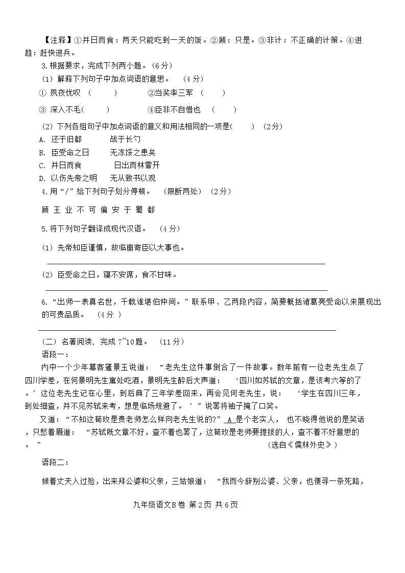 江苏省泰州市兴化市2023-2024学年九年级下学期3月月考语文试题02