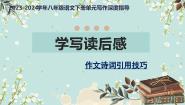 初中语文人教部编版八年级下册第三单元写作 学写读后感测试题