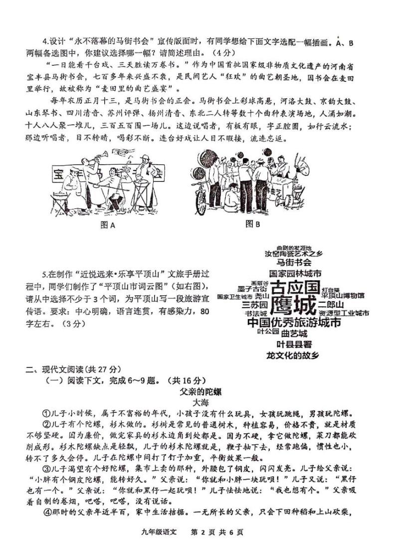 2023-2024学年河南省平顶山市九年级中招一模语文试卷及参考答案02