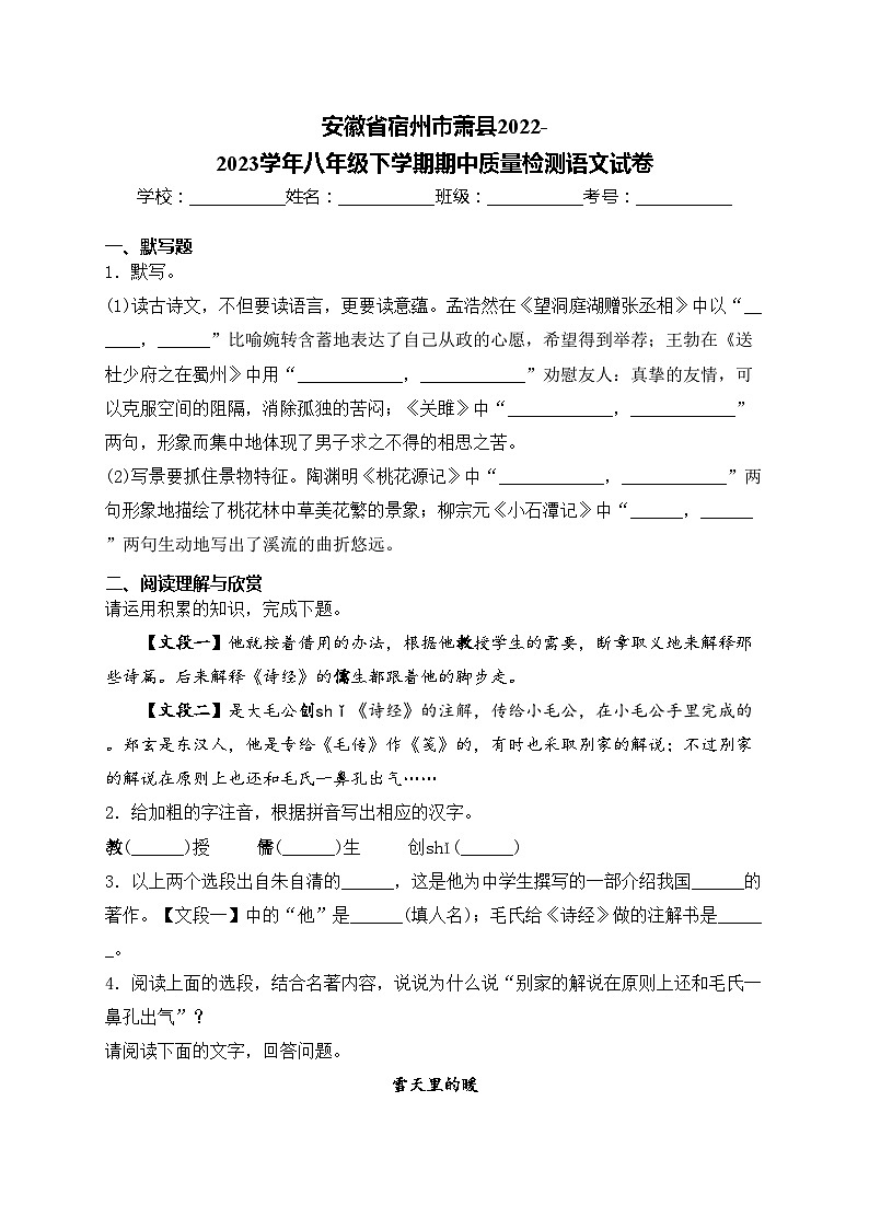 安徽省宿州市萧县2022-2023学年八年级下学期期中质量检测语文试卷(含答案)第1页