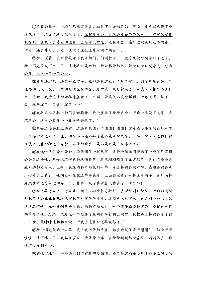 安徽省宿州市萧县2022-2023学年八年级下学期期中质量检测语文试卷(含答案)第2页
