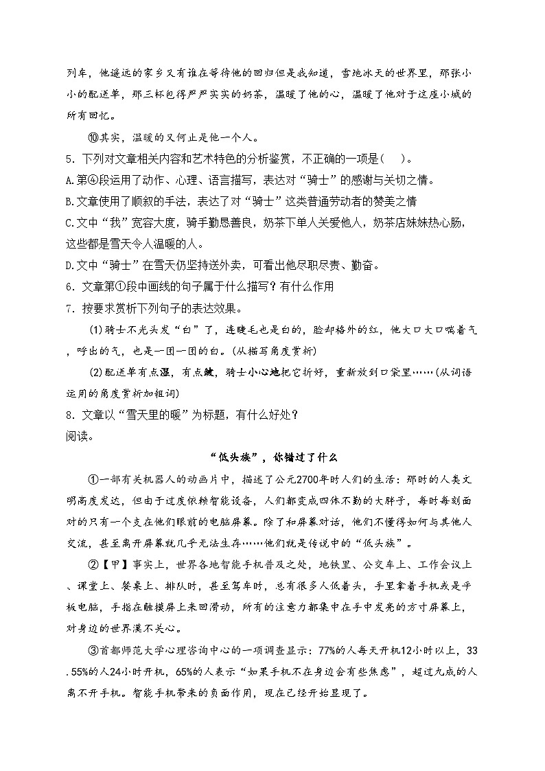 安徽省宿州市萧县2022-2023学年八年级下学期期中质量检测语文试卷(含答案)第3页
