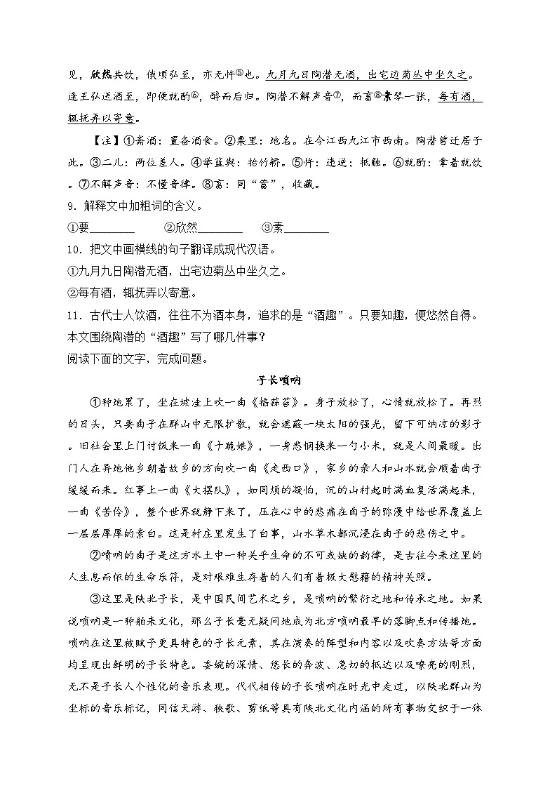 江西省上饶市鄱阳县2022-2023学年八年级下学期3月阶段评估(一)语文试卷(含答案)第3页