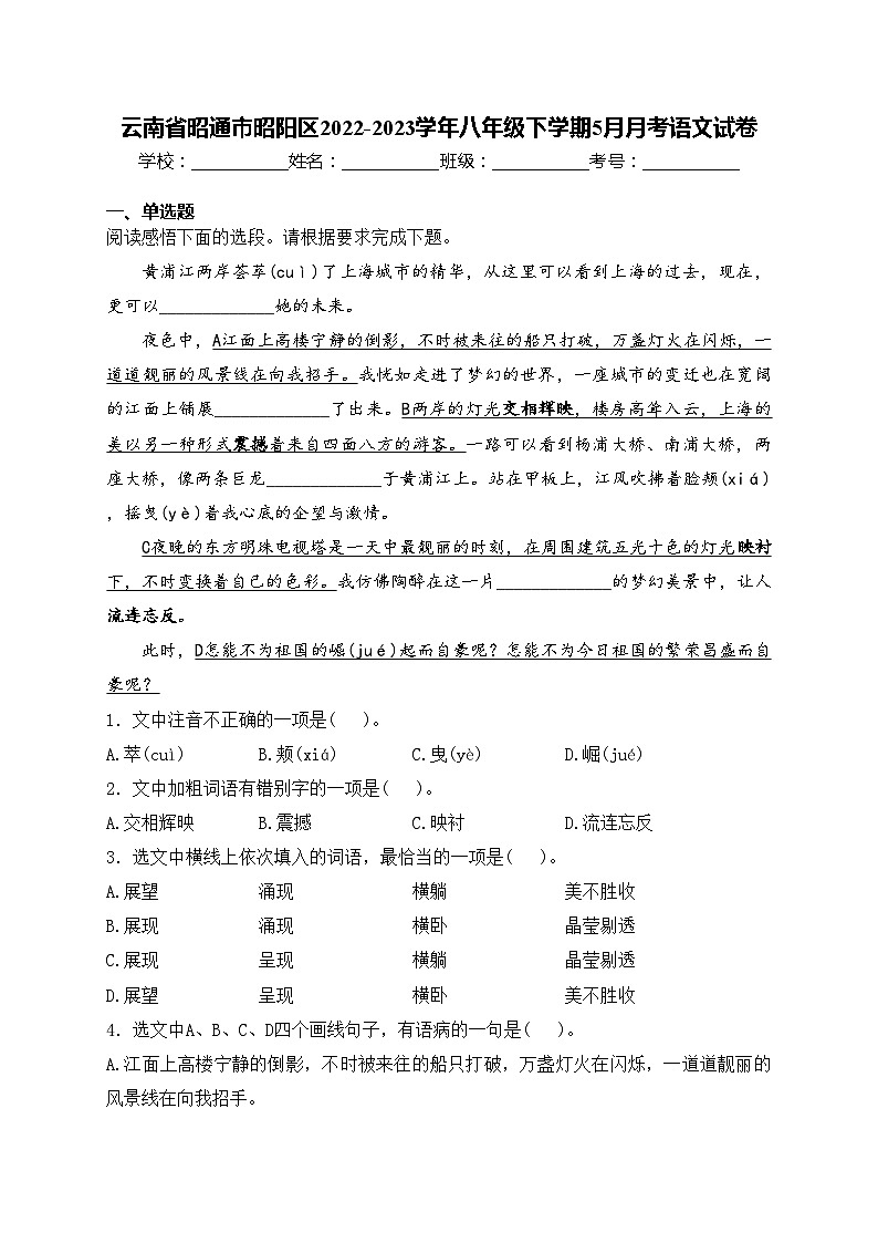 云南省昭通市昭阳区2022-2023学年八年级下学期5月月考语文试卷(含答案)第1页