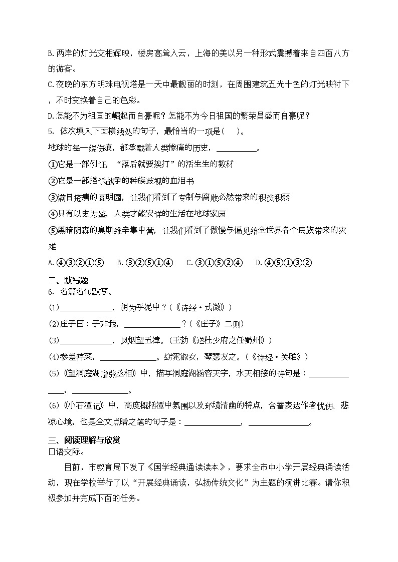 云南省昭通市昭阳区2022-2023学年八年级下学期5月月考语文试卷(含答案)第2页