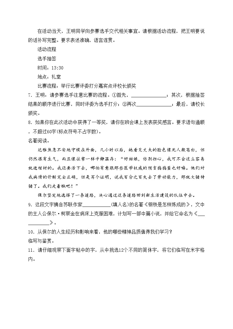 云南省昭通市昭阳区2022-2023学年八年级下学期5月月考语文试卷(含答案)第3页