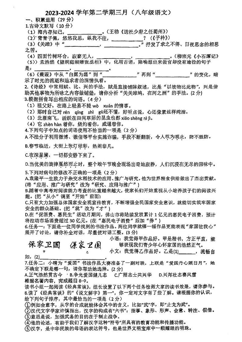 广东省惠州市第九中学2023—2024学年八年级下学期第一次月考语文试卷第1页