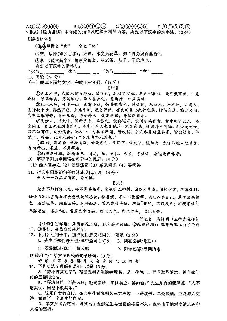 广东省惠州市第九中学2023—2024学年八年级下学期第一次月考语文试卷第2页