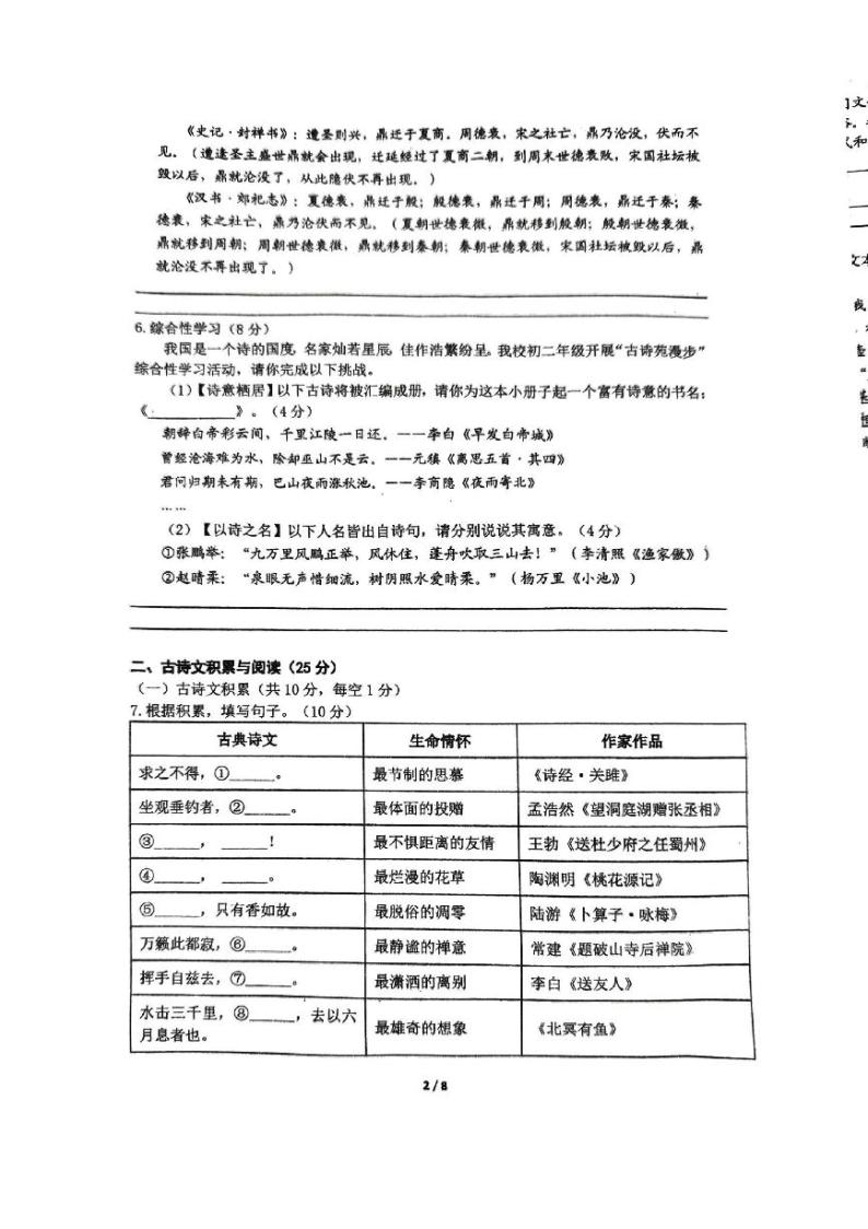 重庆市第一中学2023—2024学年八年级下学期第一次月考语文试题02