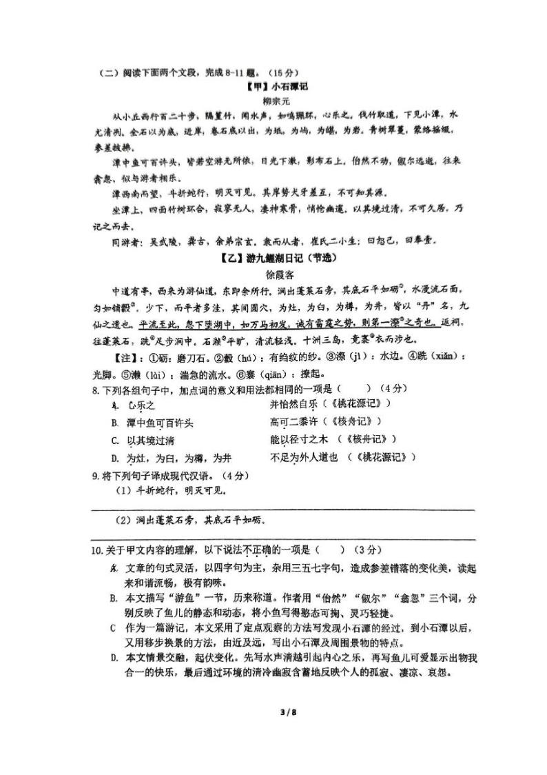 重庆市第一中学2023—2024学年八年级下学期第一次月考语文试题03