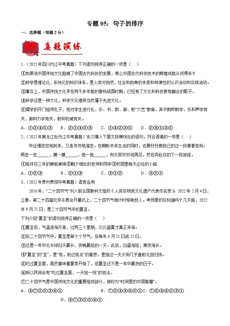中考语文一轮复习通关检测专题05:句子的排序(含解析)01