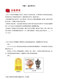 中考语文一轮复习通关检测专题07：综合性学习（含解析）