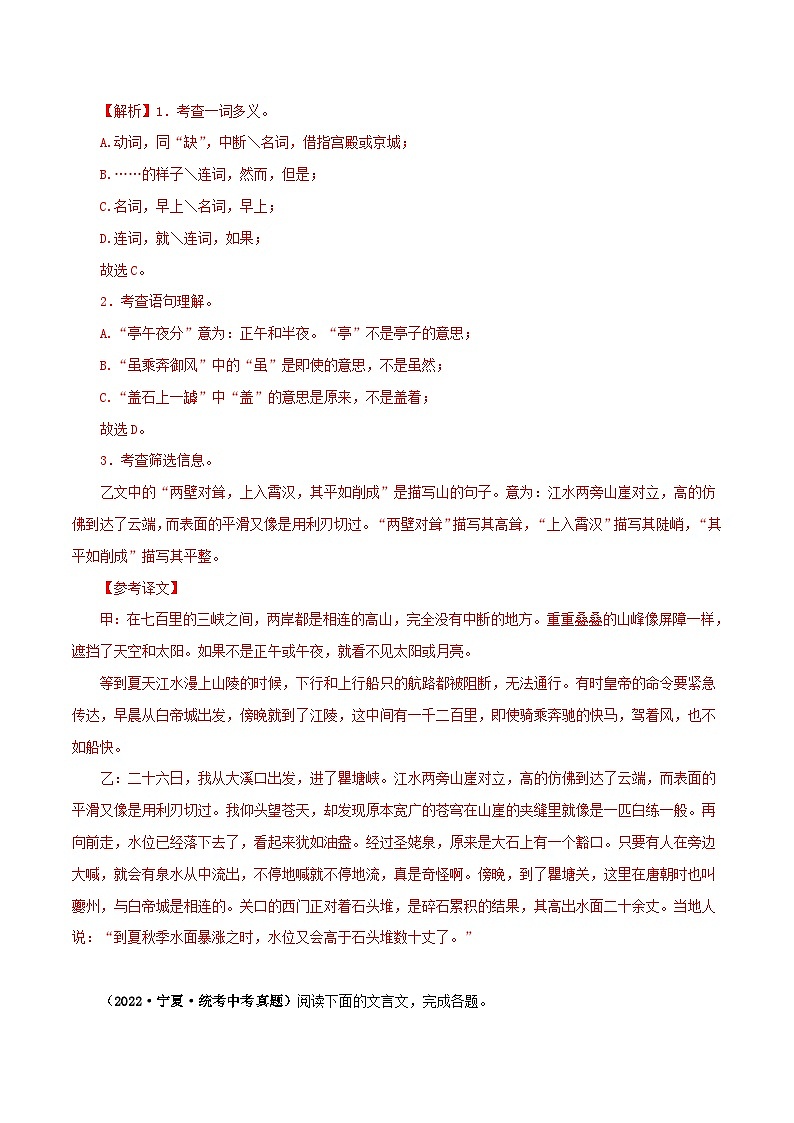 中考语文二轮复习 文言文对比阅读 专题13 三峡(含解析)02