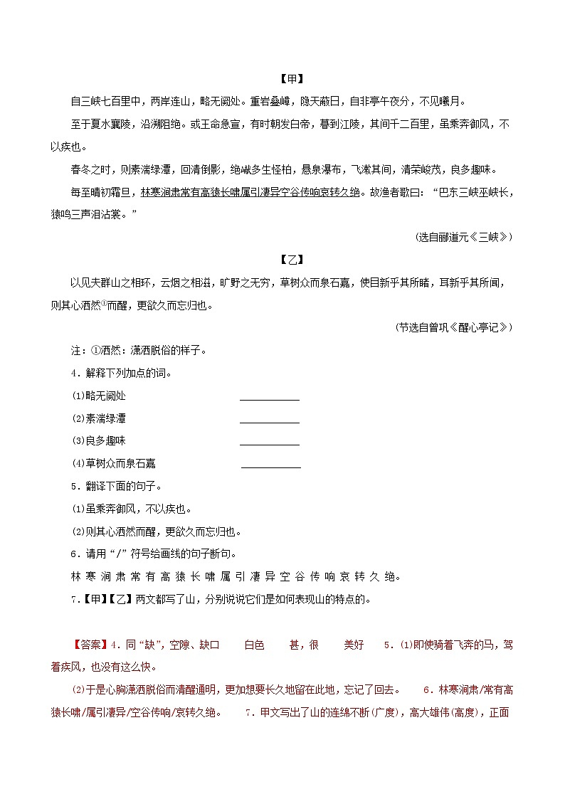 中考语文二轮复习 文言文对比阅读 专题13 三峡(含解析)03