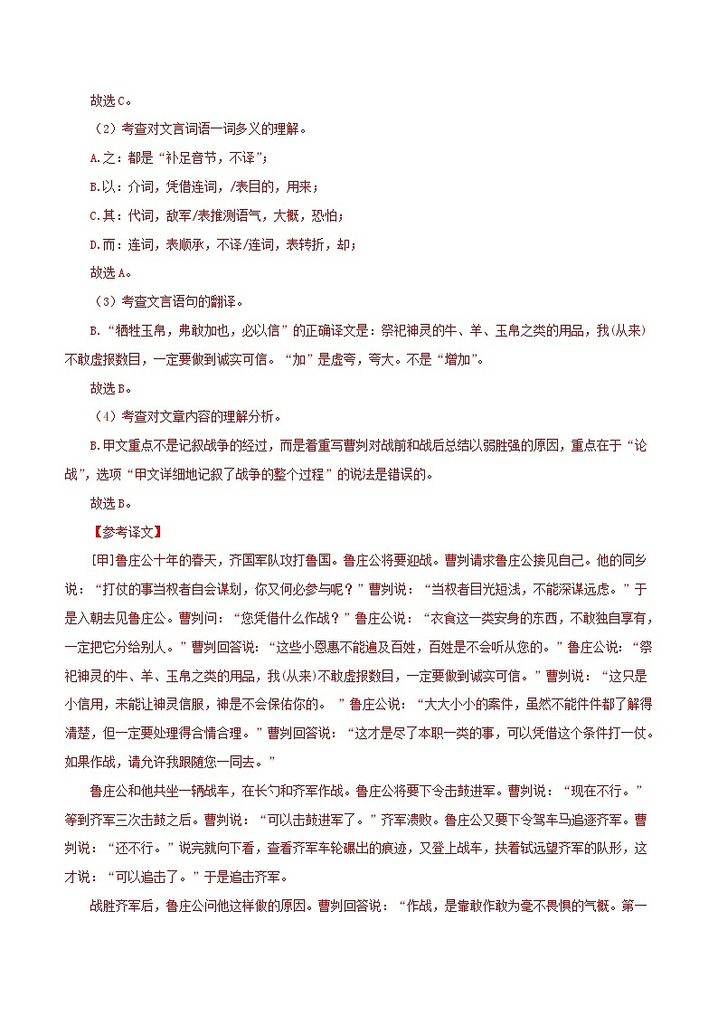 中考语文二轮复习 文言文对比阅读 专题21 周亚夫军细柳(含解析)第3页