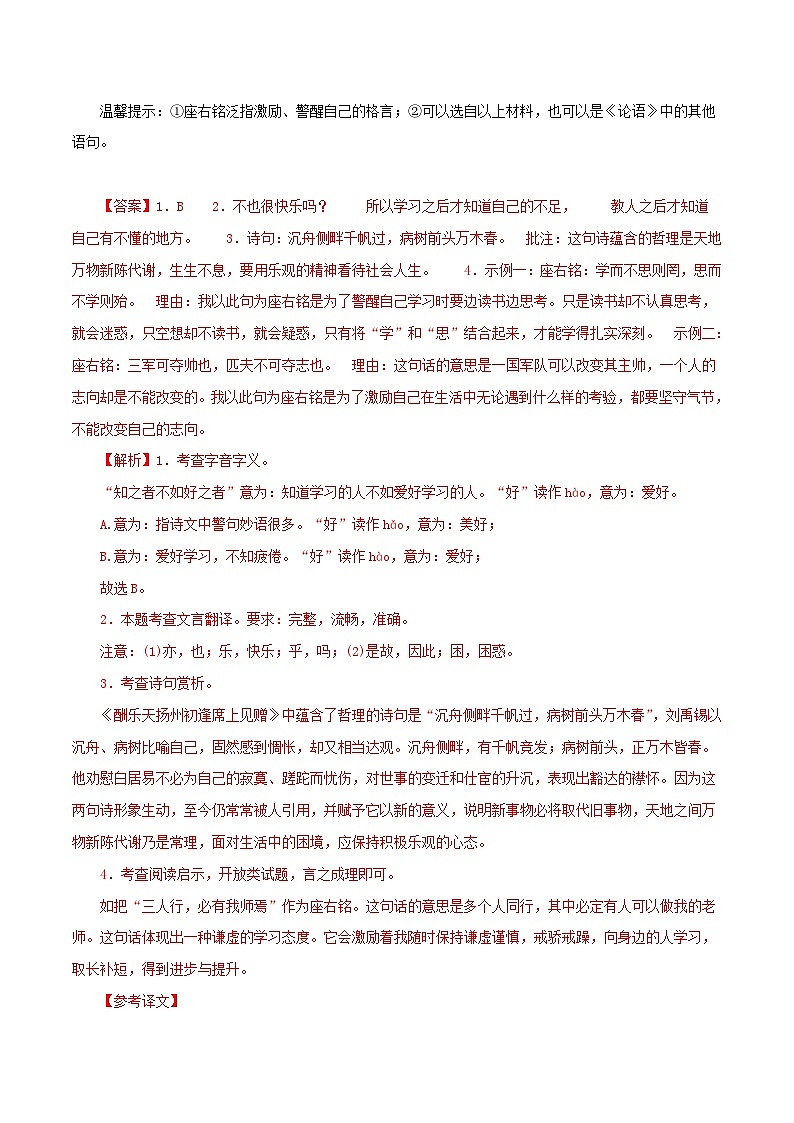中考语文二轮复习 文言文对比阅读 专题25 虽有佳肴(含解析)第2页