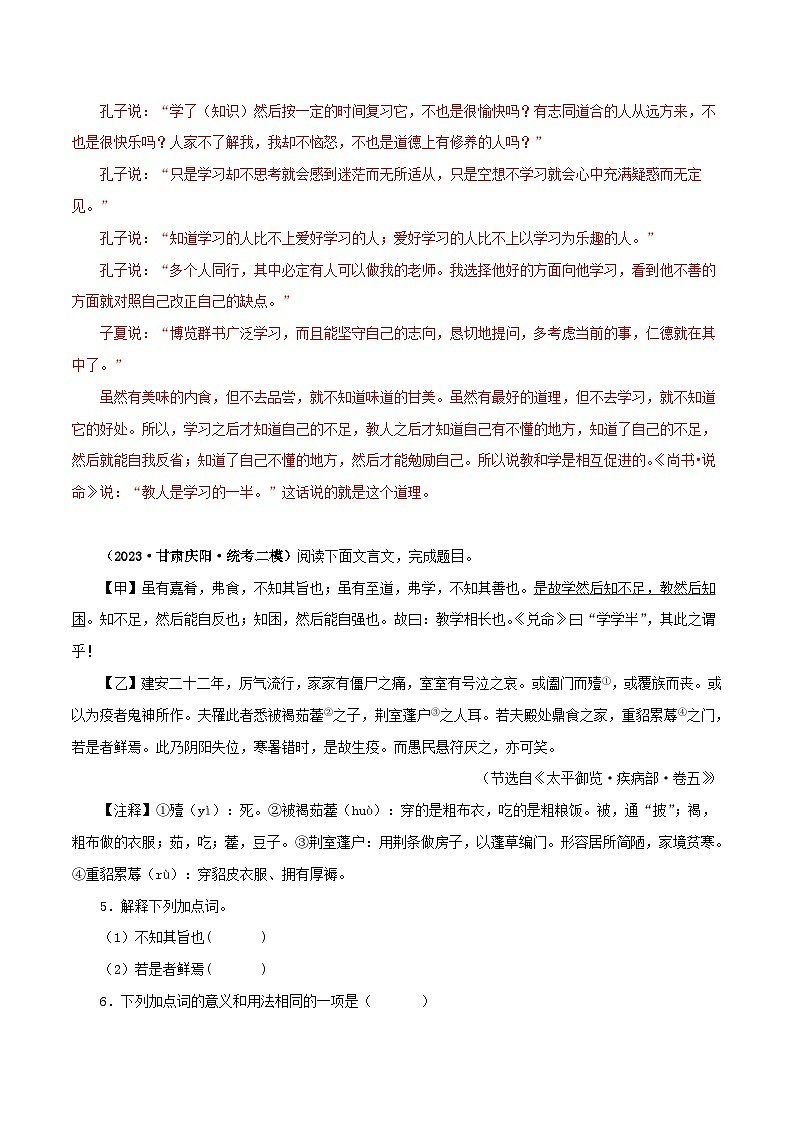 中考语文二轮复习 文言文对比阅读 专题25 虽有佳肴(含解析)第3页