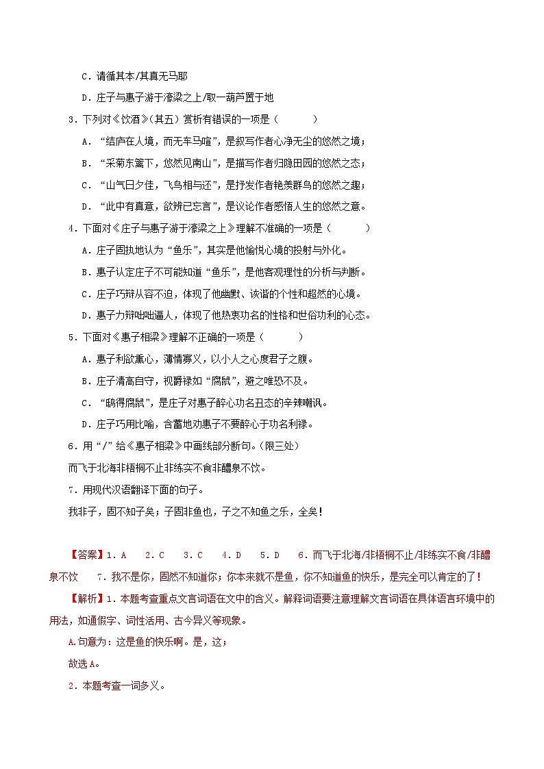 中考语文二轮复习 文言文对比阅读 专题28 庄子与惠子游于濠梁之上(含解析)第2页