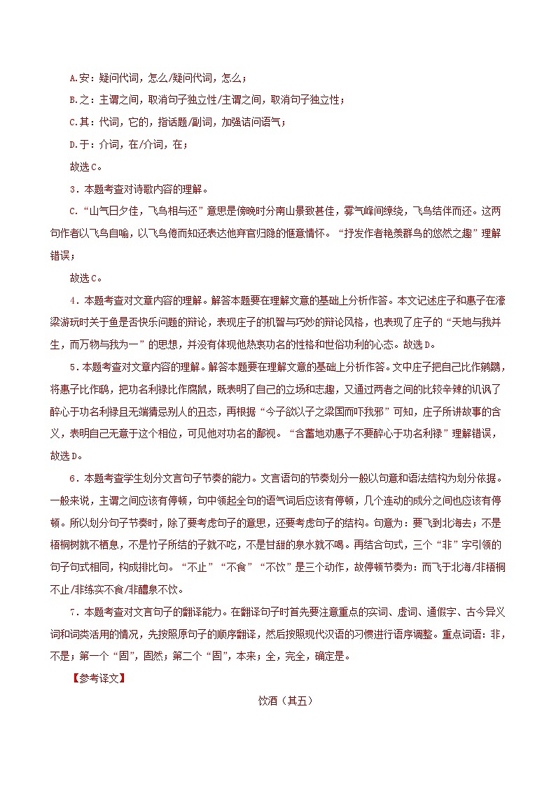 中考语文二轮复习 文言文对比阅读 专题28 庄子与惠子游于濠梁之上(含解析)第3页