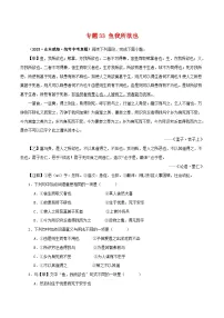 中考语文二轮复习 文言文对比阅读 专题33 鱼我所欲也(含解析)