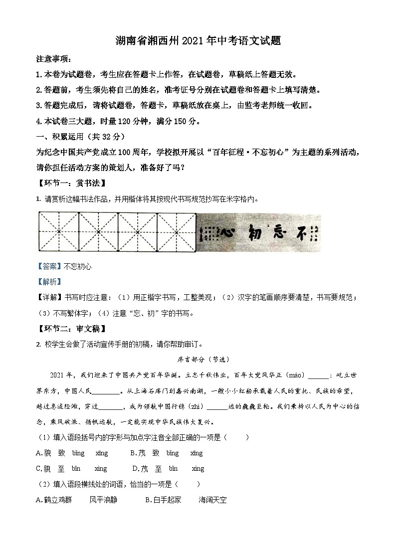 湖南省湘西州2021年中考语文试题(含解析)01