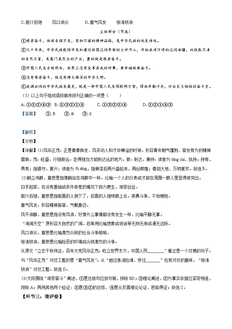 湖南省湘西州2021年中考语文试题(含解析)02