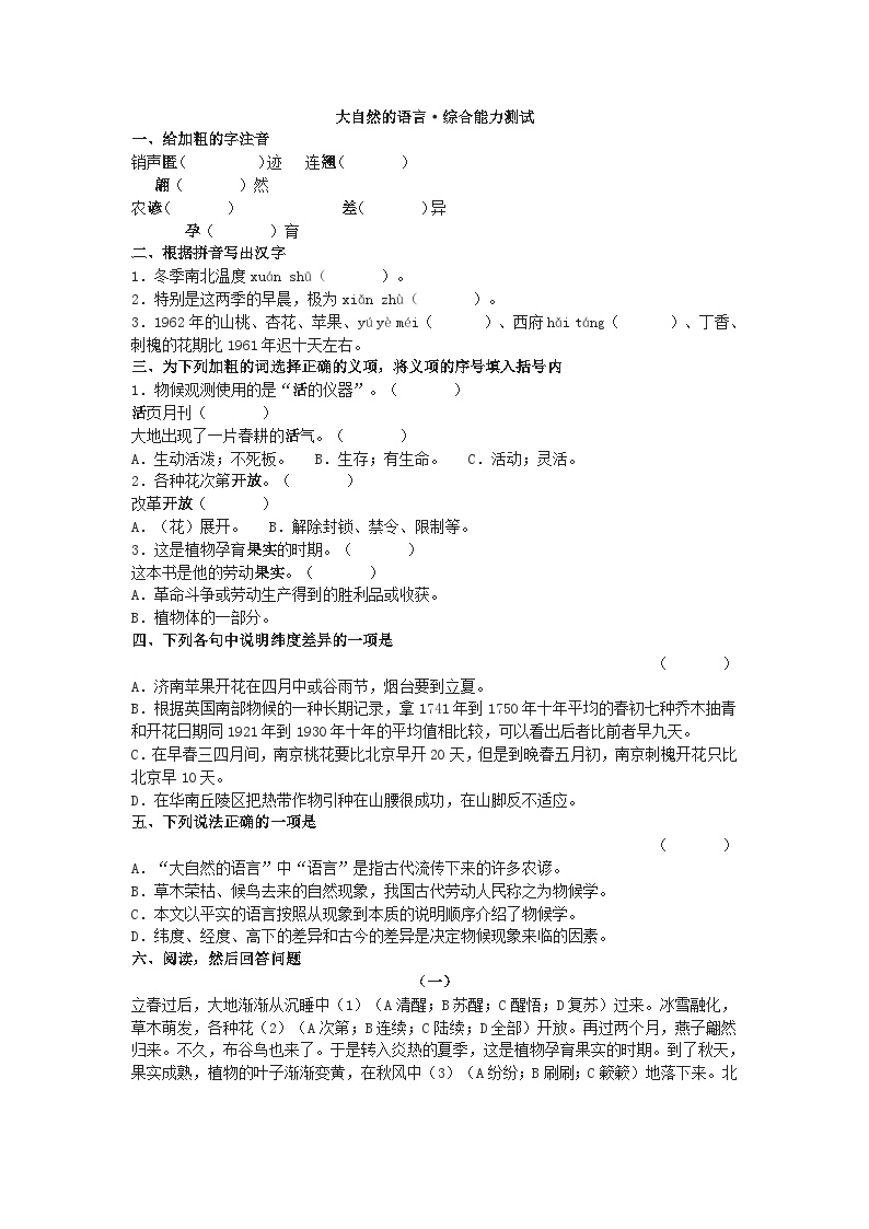 初中语文人教部编版八年级下册大自然的语言随堂练习题