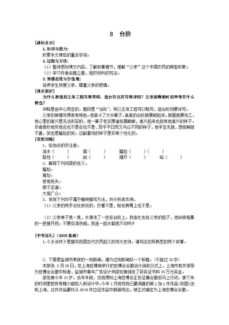 初中语文人教部编版七年级下册台阶同步达标检测题