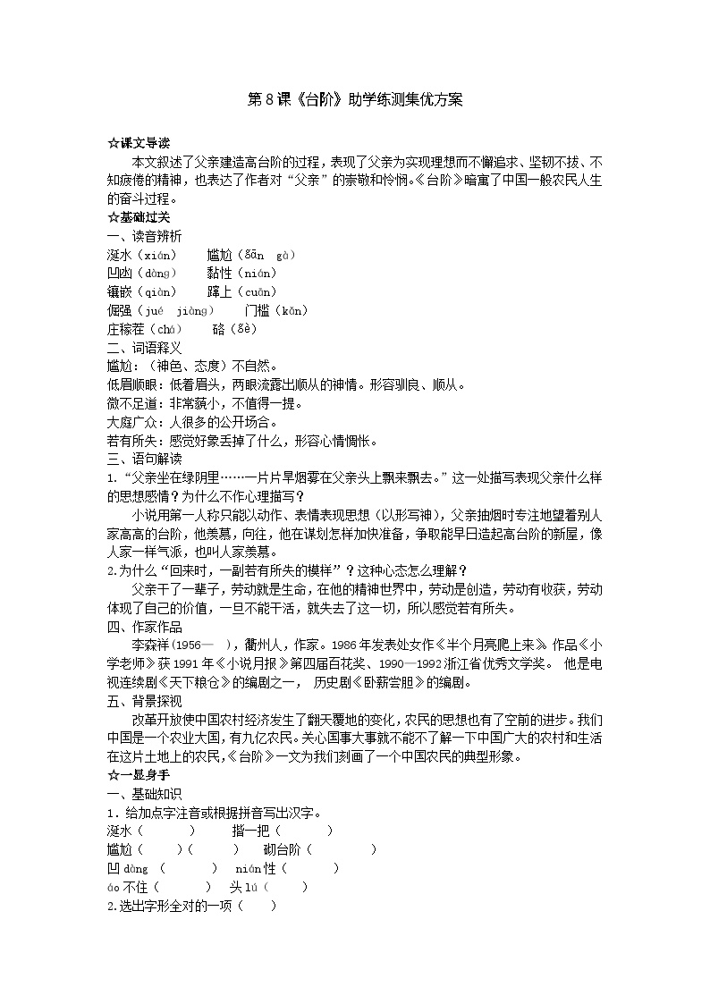 初中语文人教部编版七年级下册台阶课后作业题