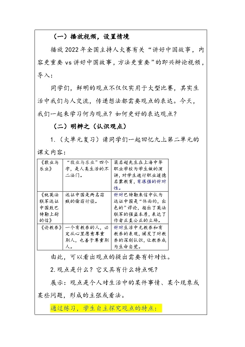 第二单元写作《观点要明确》教学设计+2023—2024学年统编版语文九年级上册02