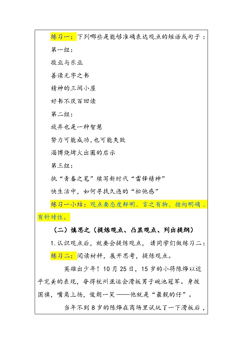 第二单元写作《观点要明确》教学设计+2023—2024学年统编版语文九年级上册03