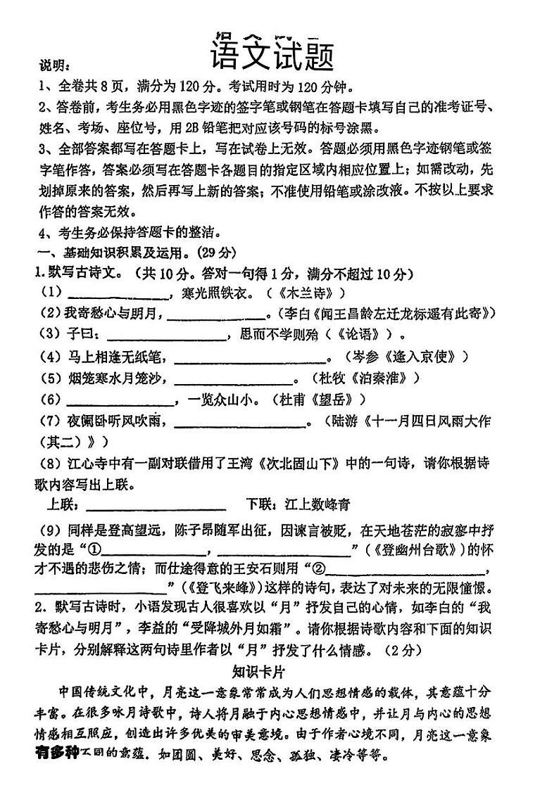 2024年广东省湛江市霞山区部分学校中考一模考试语文试题01