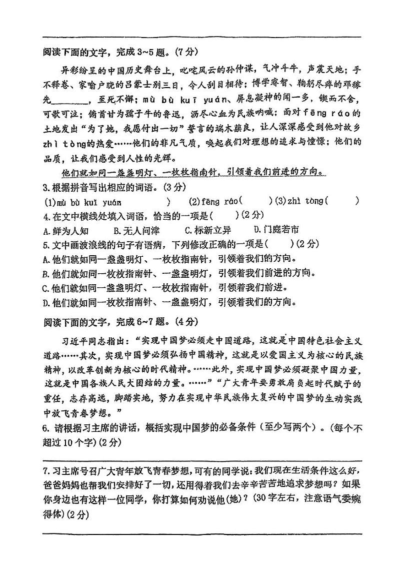 2024年广东省湛江市霞山区部分学校中考一模考试语文试题02