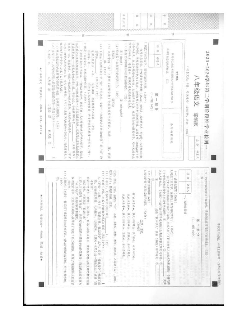 河北省廊坊市安次区2023-2024学年八年级下学期3月月考语文试题01