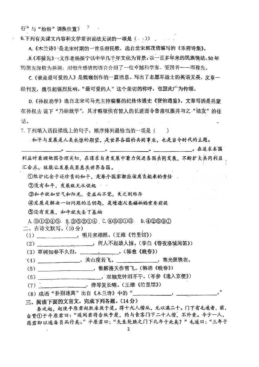 山东省淄博市周村区第三中学2023-2024学年七年级下学期3月月考语文试卷第2页