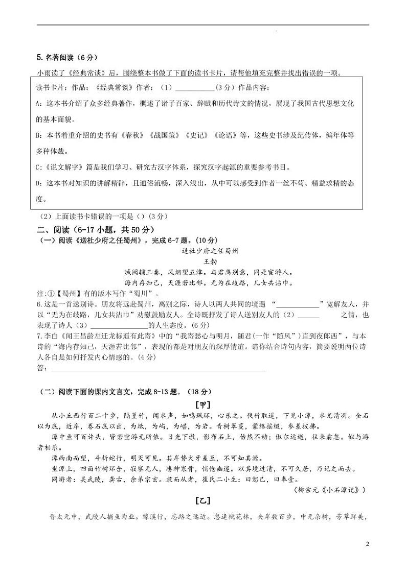 山东省乐陵市孔镇中学2023-2024学年八年级下学期第一次月考语文试题第2页