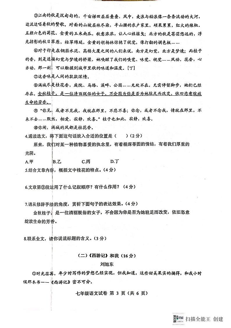 安徽省舒城县2023~2024学年七年级上学期期末质量检测语文试卷第3页