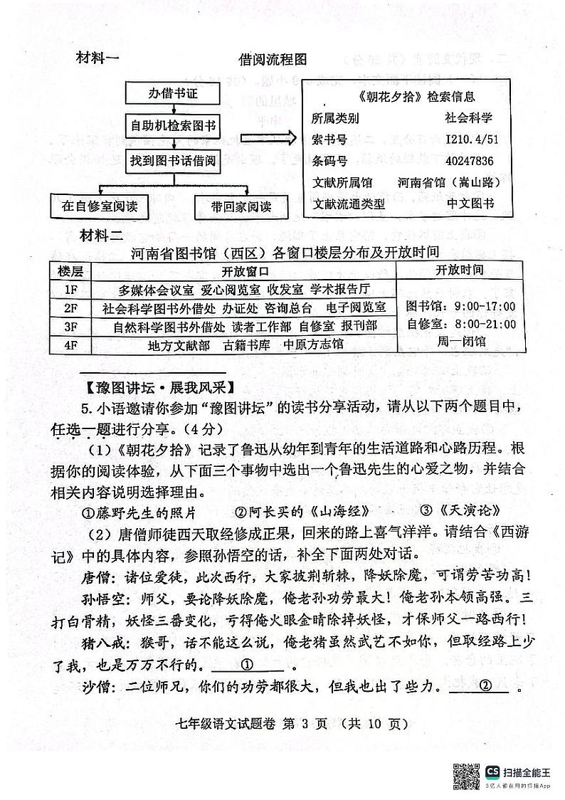 河南省郑州市中原区2023-2024学年七年级上学期1月期末语文试题第3页