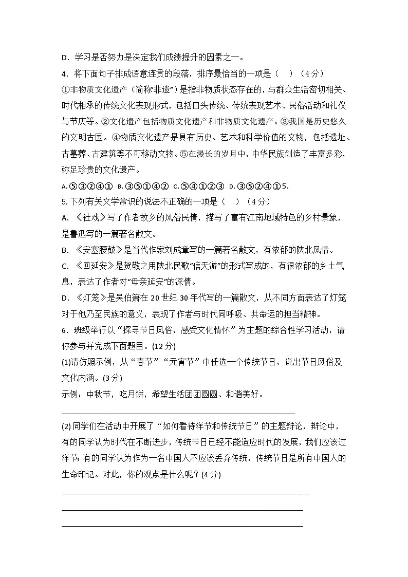 江苏省徐州市铜山区马坡镇中心中学2023-2024学年八年级下学期3月月考语文试题第2页