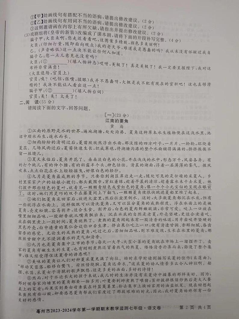 安徽省亳州市2023-2024学年七年级上学期期末考试语文试题02