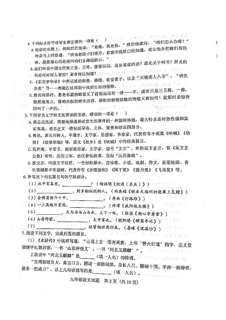 山东省泰安市肥城市2023-2024学年九年级上学期期末语文试题第2页