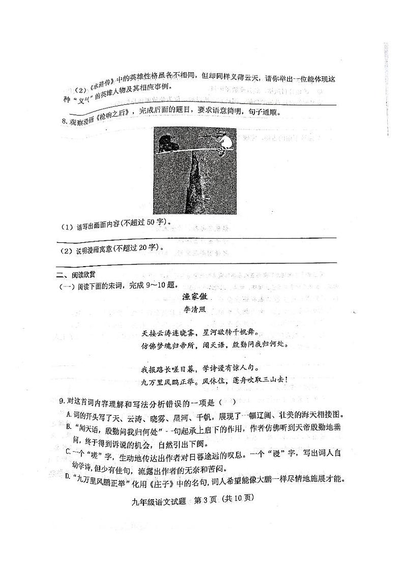 山东省泰安市肥城市2023-2024学年九年级上学期期末语文试题第3页