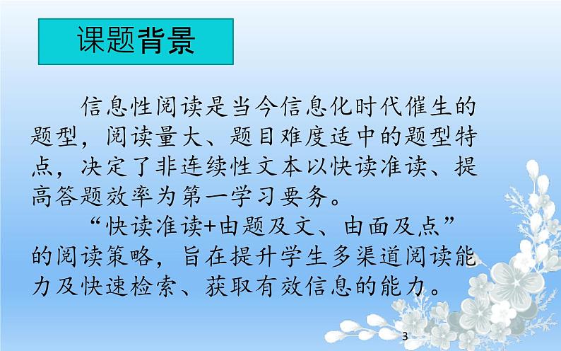 中考语文一轮复习课件第01讲:把握读文技能(非连续文本)(含答案)03