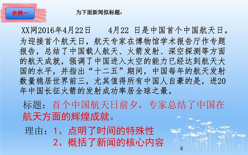 中考语文一轮复习课件第01讲:把握读文技能(非连续文本)(含答案)06