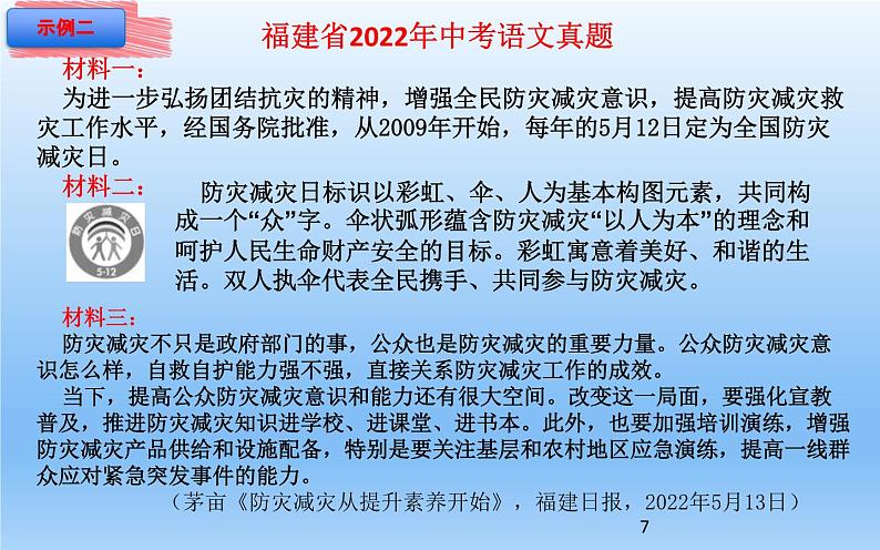 中考语文一轮复习课件第01讲:把握读文技能(非连续文本)(含答案)07