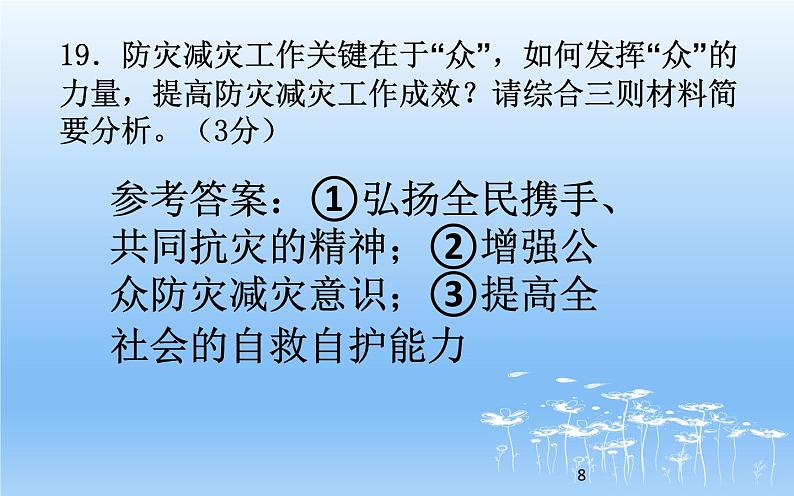 中考语文一轮复习课件第01讲:把握读文技能(非连续文本)(含答案)08