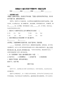 河南省2024届九年级下学期中考一模语文试卷(含答案)
